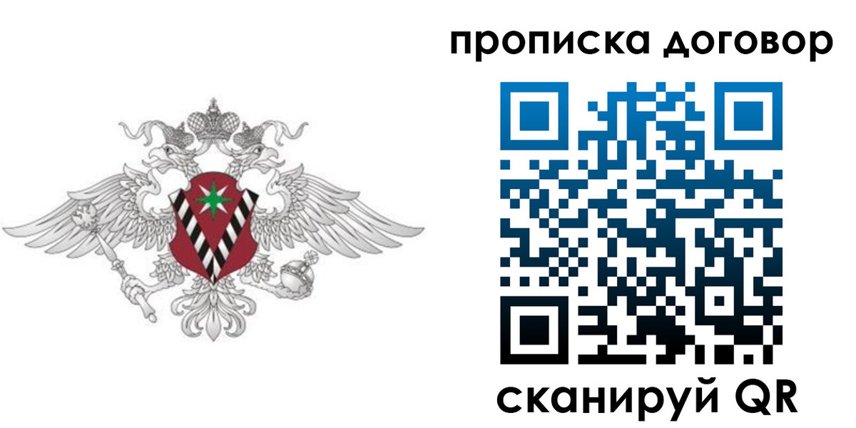 прописка 2025 в Брянской области