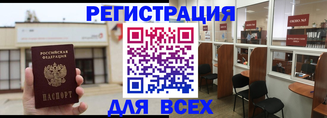 прописка в Брянской области