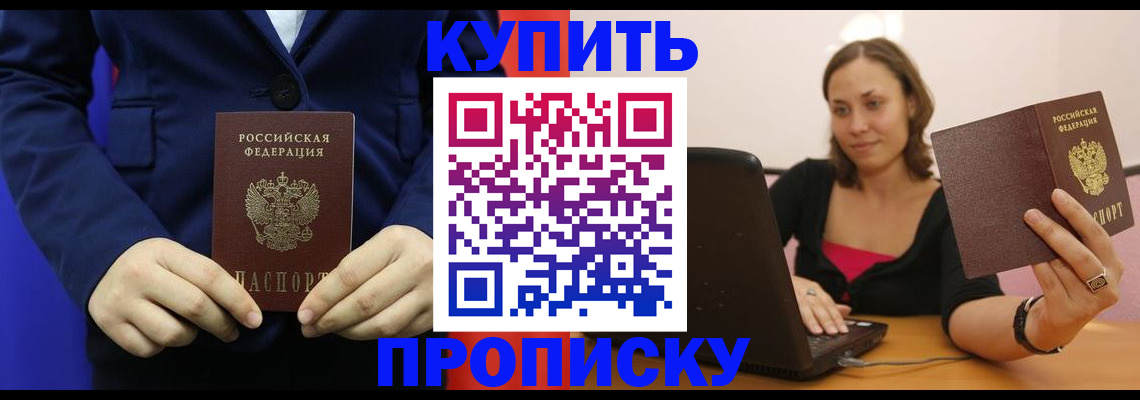 прописка в Брянской области